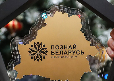 Стартовал XX Республиканский туристический конкурс «Познай Беларусь!»