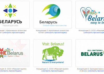 Голосование за лучшую концепцию туристического бренда Беларуси